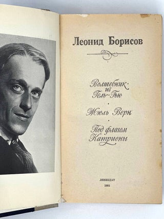 Волшебник из Гель-Гью. Жюль Верн. Под флагом Катрионы