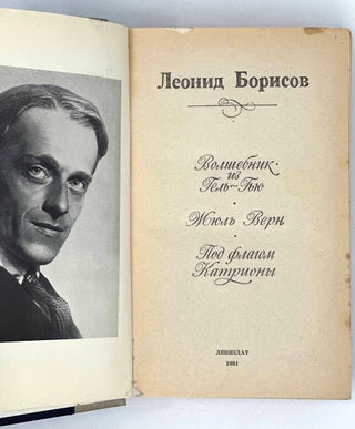 Волшебник из Гель-Гью. Жюль Верн. Под флагом Катрионы