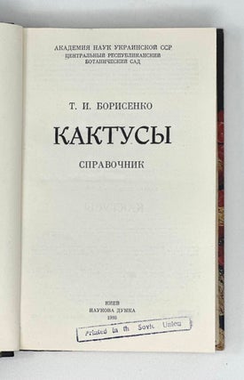 Кактусы: Справочник