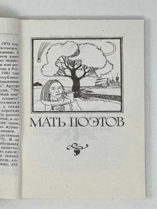 Последнее песнопение: Избранные переводы, 1977-1994