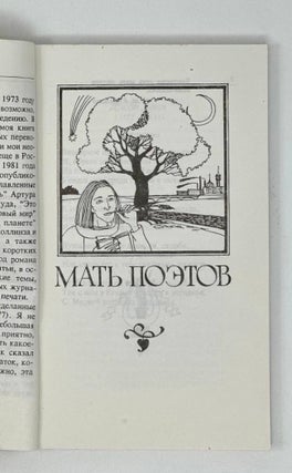 Последнее песнопение: Избранные переводы, 1977-1994