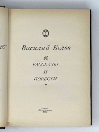 Рассказы и повести