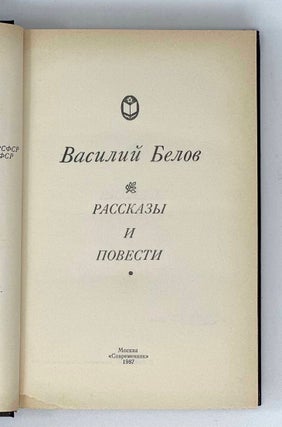 Рассказы и повести