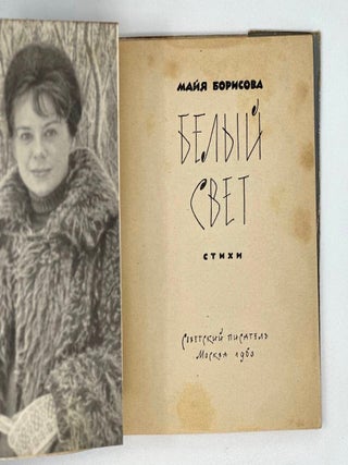 Белый свет. Стихи
