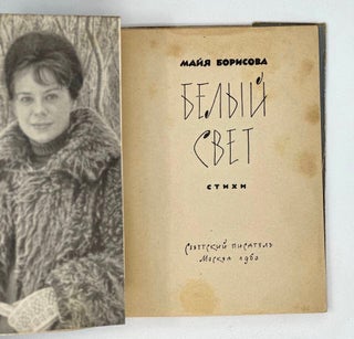 Белый свет. Стихи