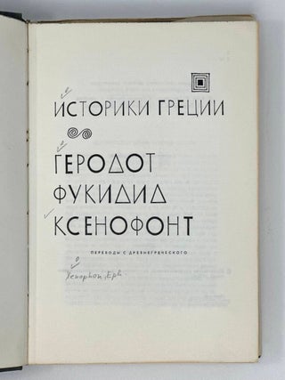 Историки Греции