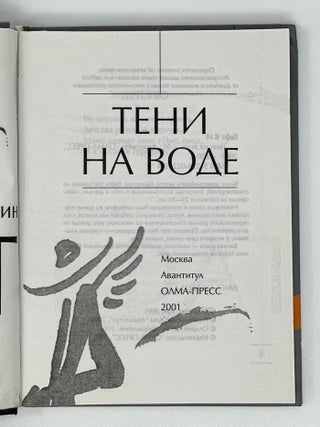 Тени на воде