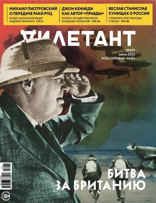 Item #16877 Журнал Дилетант, № 091, июль 2023