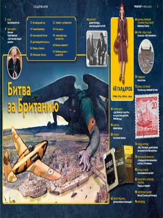 Журнал Дилетант, № 091, июль 2023