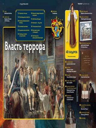 Журнал Дилетант, № 096, декабрь 2023