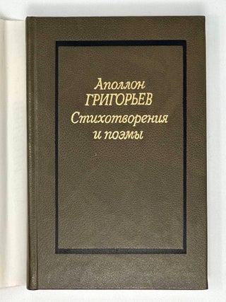 Стихотворения и поэмы