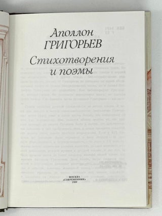 Стихотворения и поэмы