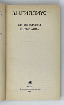 Стихотворения. Живые лица