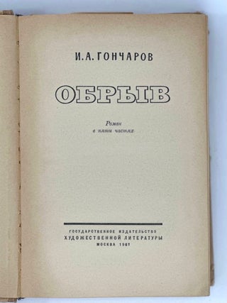 Обрыв