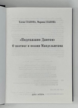 «Подсказано Дантом». О поэтике и поэзии Мандельштама