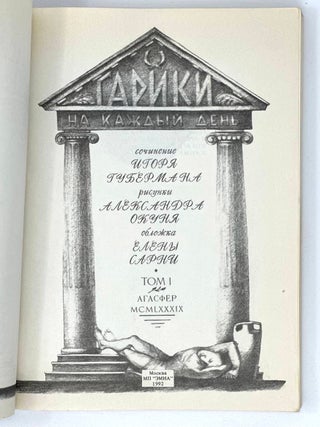 Гарики на каждый день