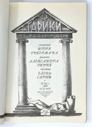 Гарики на каждый день