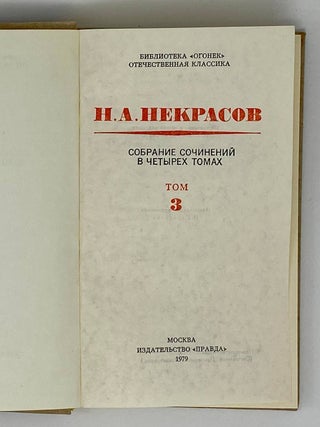Собрание сочинений в четырех томах. Том третий