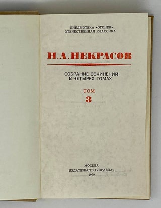 Собрание сочинений в четырех томах. Том третий