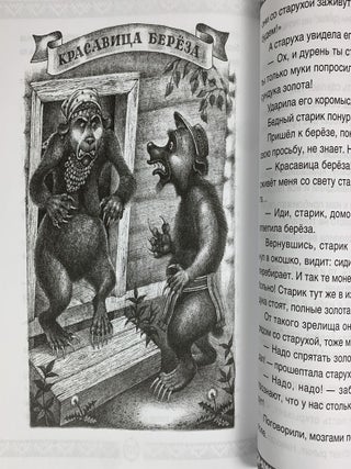 Сказки народов России