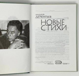 Новые стихи