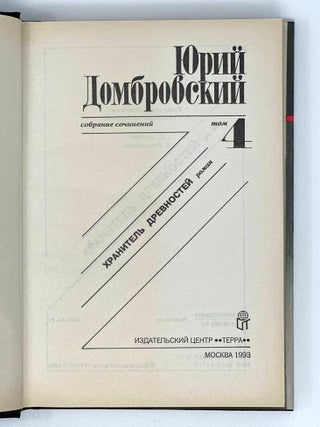 Собрание сочинений: В 6 т. Т. 4