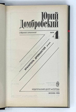 Собрание сочинений: В 6 т. Т. 4