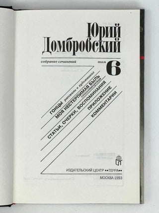 Собрание сочинений: В 6 т. Т. 6
