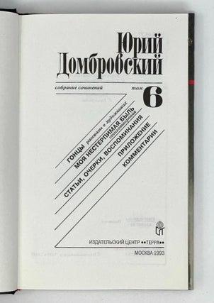 Собрание сочинений: В 6 т. Т. 6