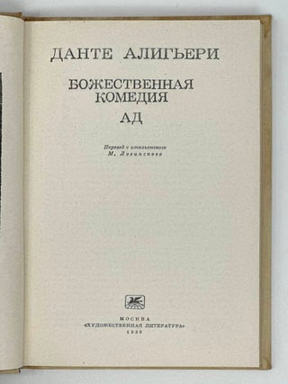 Божественная комедия: Ад