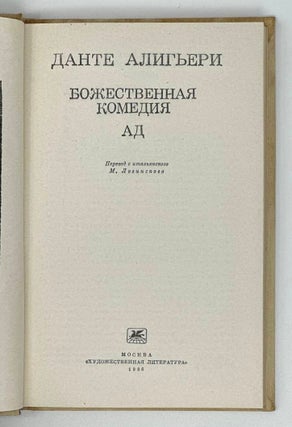 Божественная комедия: Ад
