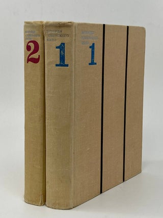 Item #17177 История советского кино в 4-х томах. Том 1,2