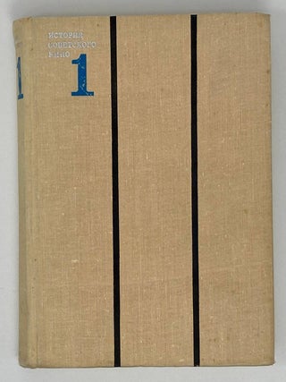 История советского кино в 4-х томах. Том 1,2