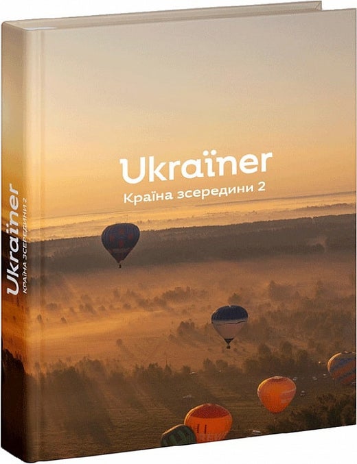 Item #17196 Ukraїner. Країна зсередини 2. Богдан Логвиненко.