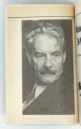 Эльга: Беллетристические мемуары