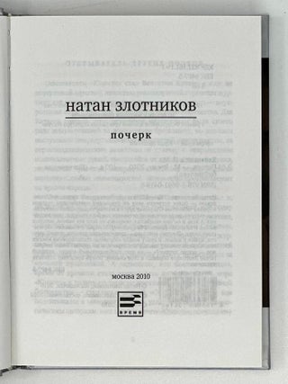 Почерк