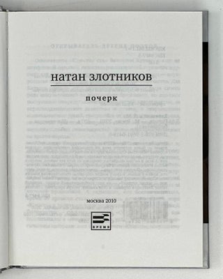 Почерк