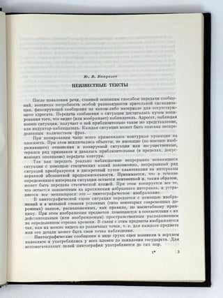 Забытие системы письма: Остров Пасхи, Великое Ляо, Индия. Материалы по дешифровке