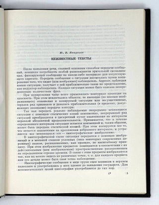 Забытие системы письма: Остров Пасхи, Великое Ляо, Индия. Материалы по дешифровке
