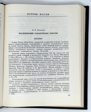 Забытие системы письма: Остров Пасхи, Великое Ляо, Индия. Материалы по дешифровке
