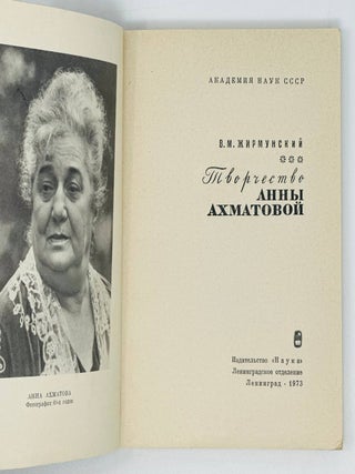 Творчество Анны Ахматовой