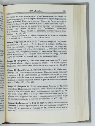 Летопись жизни и творчества Ф.М. Достоевского. Т.2. 1865-1874