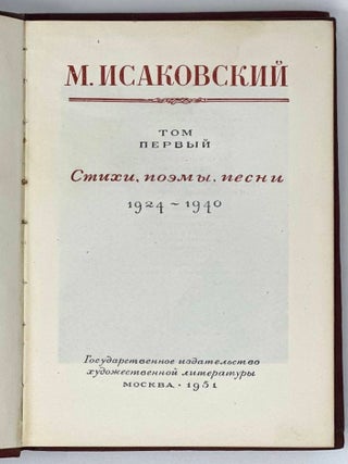 Стихи, поэмы, песни. 1924 - 1940. В 2-ух т.
