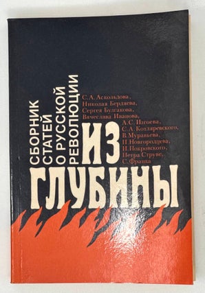 Item #17300 Из глубины: Сборник статей о русской революции