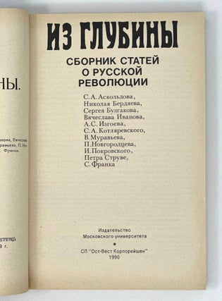 Из глубины: Сборник статей о русской революции