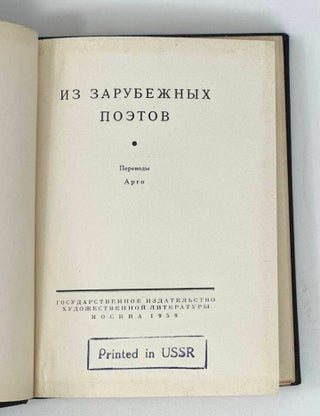 Из зарубежных поэтов
