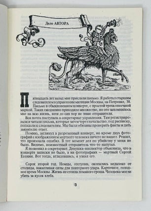 13 уголовных дел Сергея Есенина. По материалам секретных архивов и спецхранов