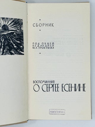 Воспоминания о Сергее Есенине