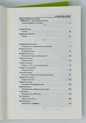 Русское зарубежье о Есенине: Воспоминания, эссе, очерки, рецензии, статьи: В 2 томах