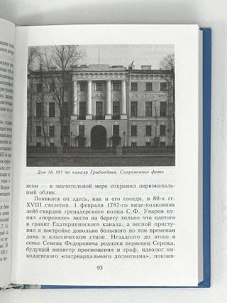 Прогулки по Петербургу. Дома и люди